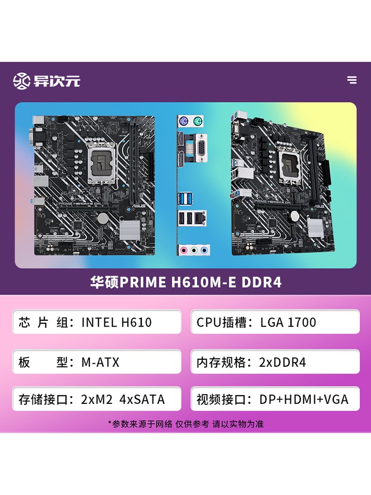 华硕PRIME H610M-A/K/E D4主板CPU套装i512400/13400 F/i312100 F - 图1