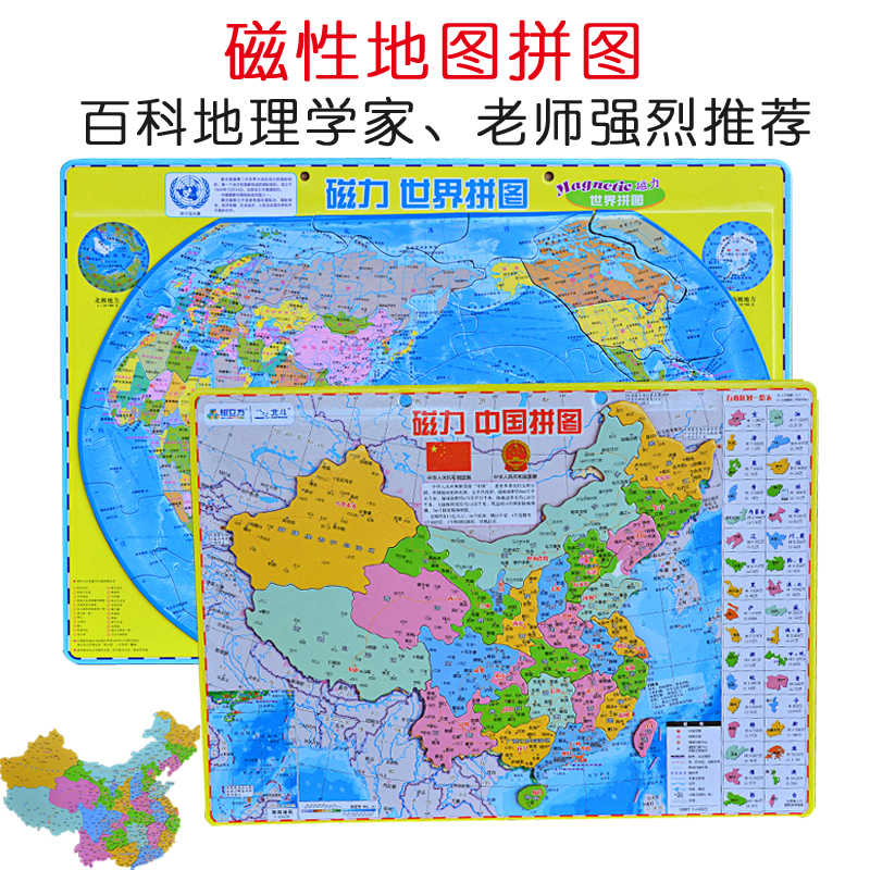 世界地理拼图 新人首单立减十元 21年8月 淘宝海外