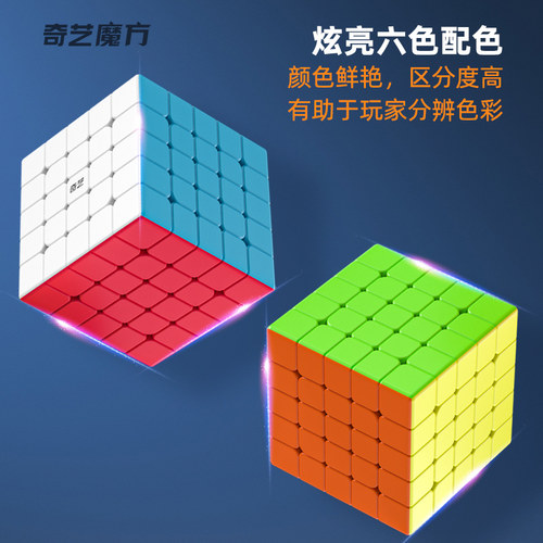 奇艺魔方五阶 实色顺滑5阶六阶魔方专业比赛专用学生儿童益智玩具 - 图3