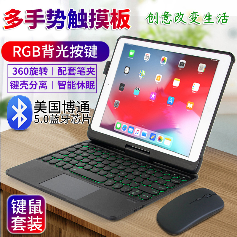 蓝牙键盘保护套适用苹果Pro9.7英寸Air2平板iPad56代2018带笔槽A1566无线鼠标A1893磁吸套装触摸板一体式外壳 - 图0