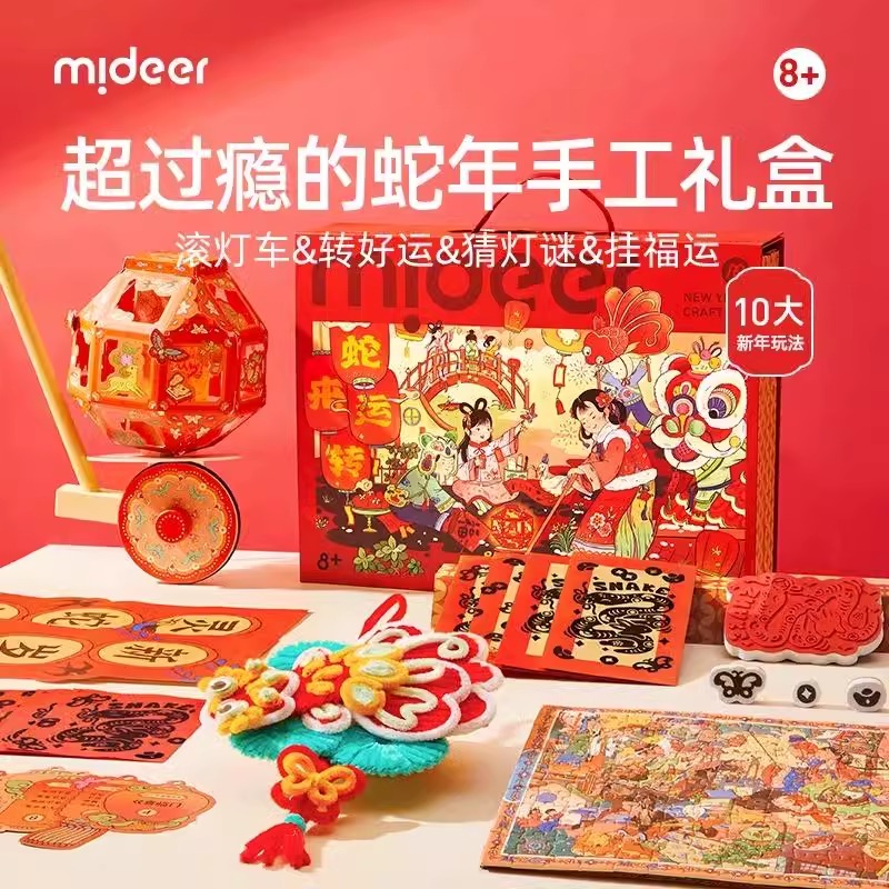 mideer弥鹿2025蛇年新年礼物儿童玩具6岁9生日男女孩圣诞手工礼盒