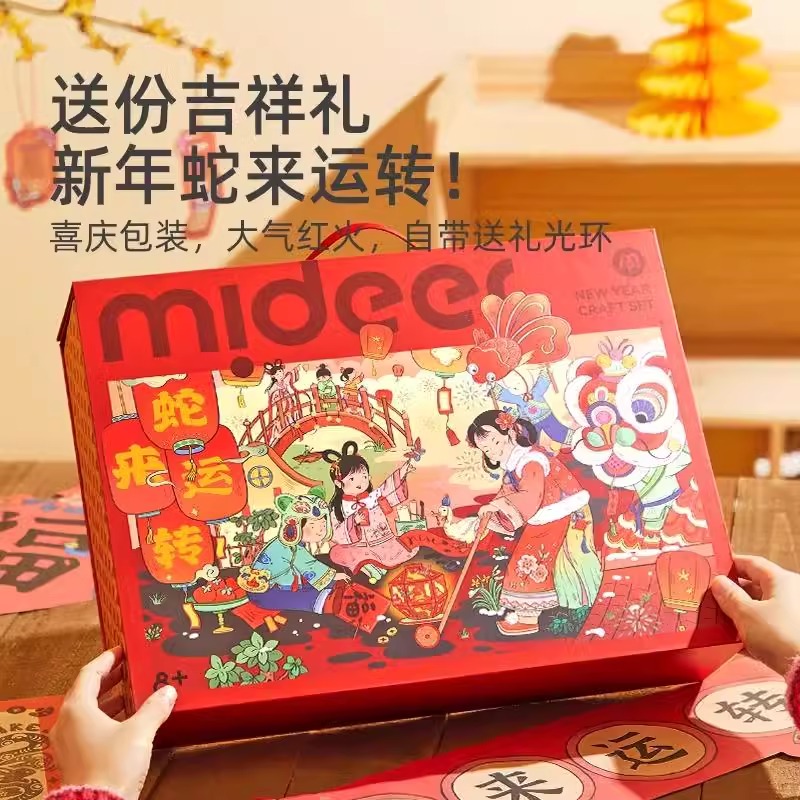mideer弥鹿2025蛇年新年礼物儿童玩具6岁9生日男女孩圣诞手工礼盒