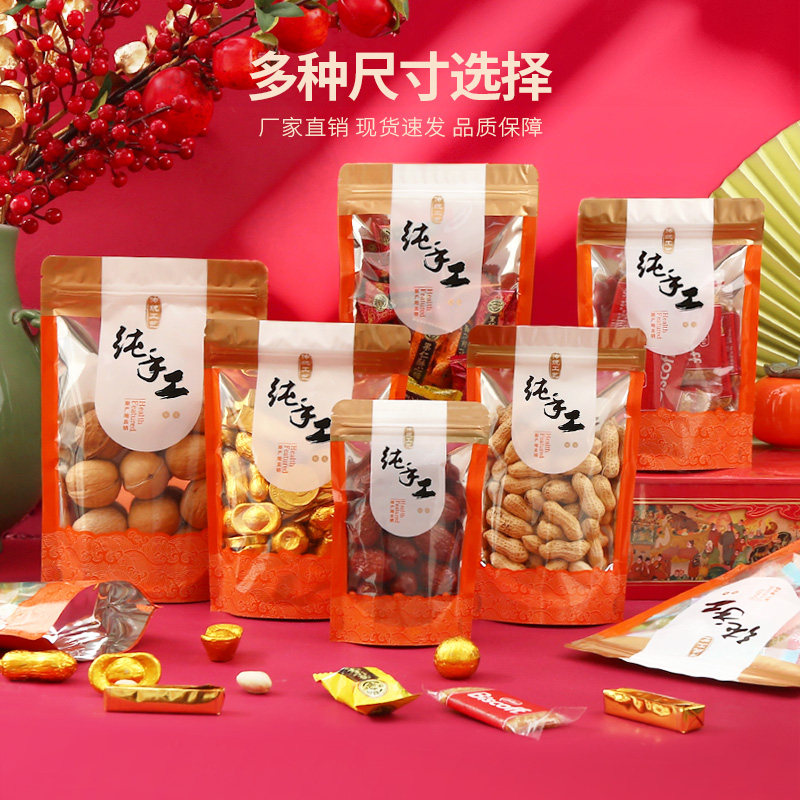 春节年货礼品糖果干货特产小食包装自封袋零食坚果干果自立密封袋,淘宝优惠券,粉丝福利购,淘宝优惠卷