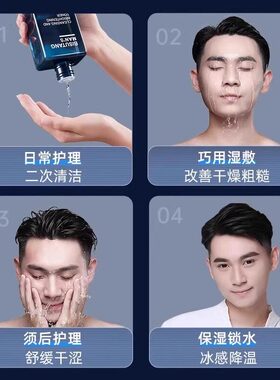 爽肤水男士专用清爽控油补水