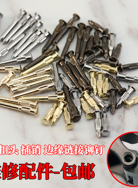 皮带扣头边缘维修铆钉链接钉子
