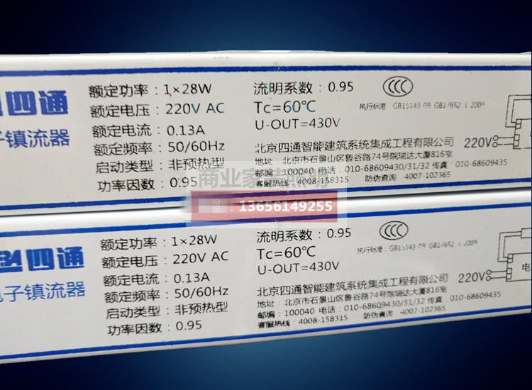 四通镇流器北京智能建筑蓝字荧光灯电子镇流器T5一拖一二28W*2