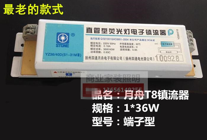 YZ36/40D(S-31MIII)(Y-31MⅢ)直管型荧光灯电子镇流器扬州四通-图2