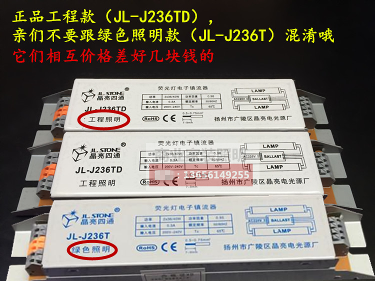 JL-J236TD扬州晶亮四通工程照明T8JL-J136TD正品JL-J218TD-J118TD - 图0