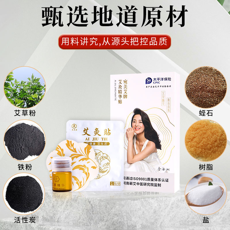 官方旗舰店艾灸贴发热正品艾条艾草精油艾艾灸贴艾热灸帖精华帖-图1