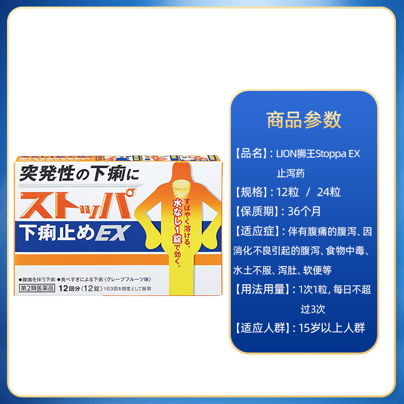日本进口lion狮王成人腹泻止泻药 LION狮王健康海外国际肠胃用药