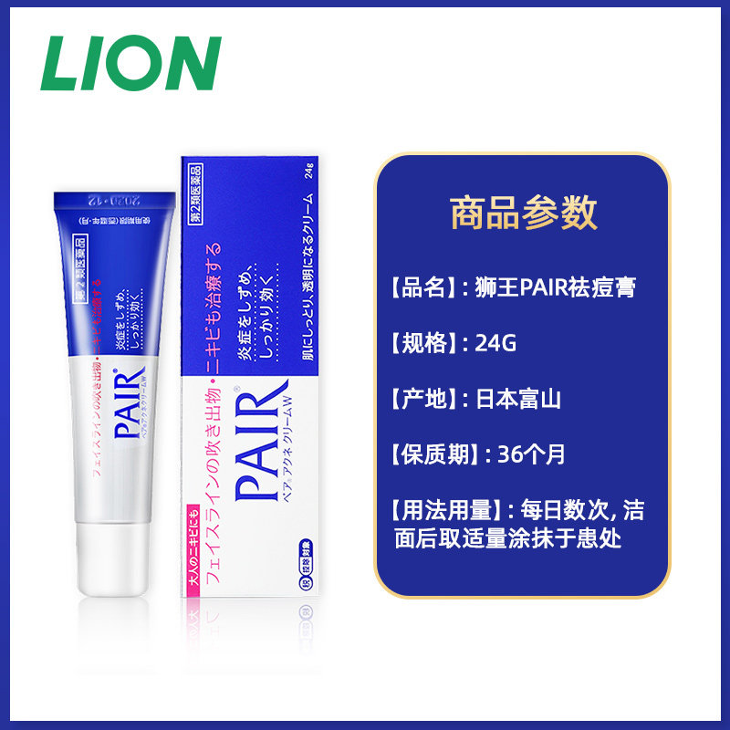 日本狮王pair粉刺暗疮膏护肤祛痘膏 LION狮王健康海外国际皮肤科药品