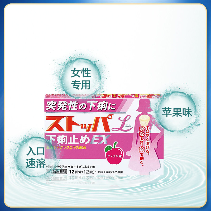 日本进口lion狮王成人女性止泻药 LION狮王健康海外国际肠胃用药