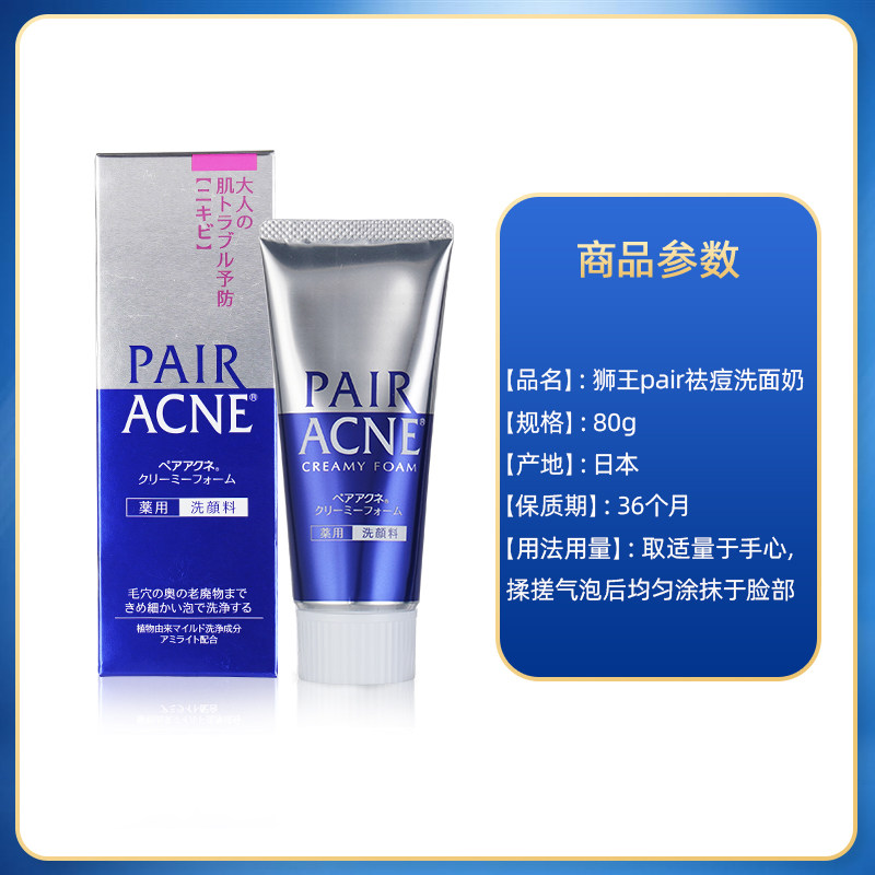 日本进口lion pair温和预防洗面奶 LION狮王健康海外洁面