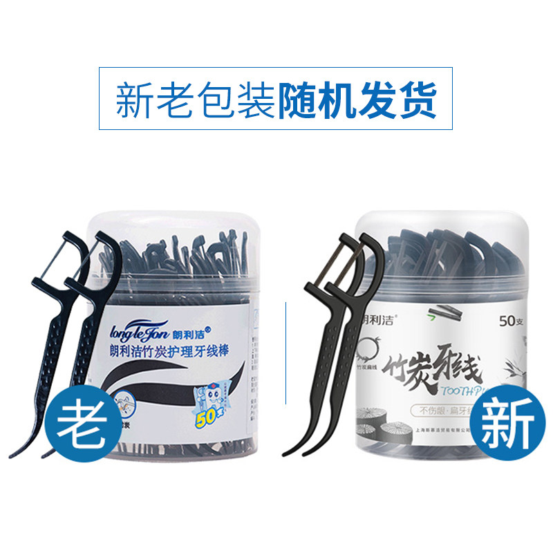 朗利洁竹炭扁线一次性大包装盒牙线 longlejon朗利洁牙线/牙线棒