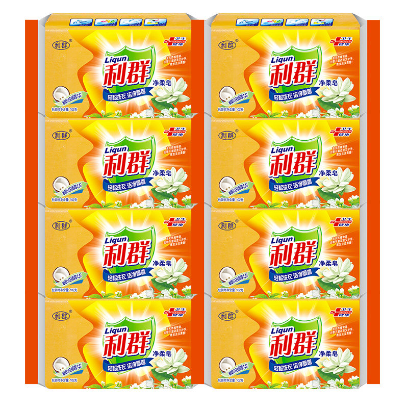 利群8块洗衣皂内衣洗内裤手洗促销 利群日化洗衣皂