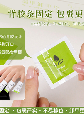 云钻温和快速卸甲包棉片