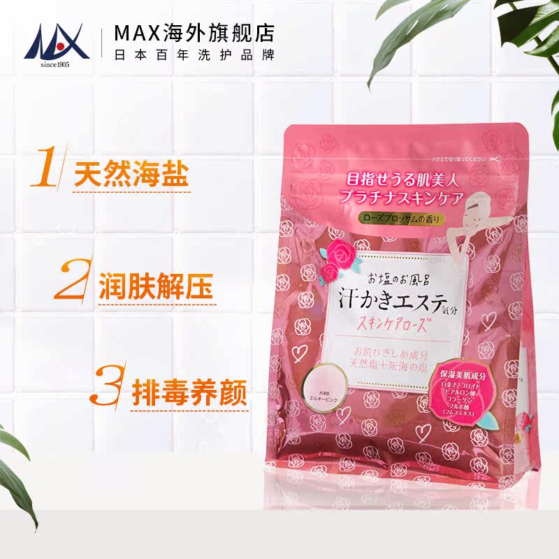 max日本进口浴盐玫瑰牛奶足浴海盐 MAX海外足浴盐