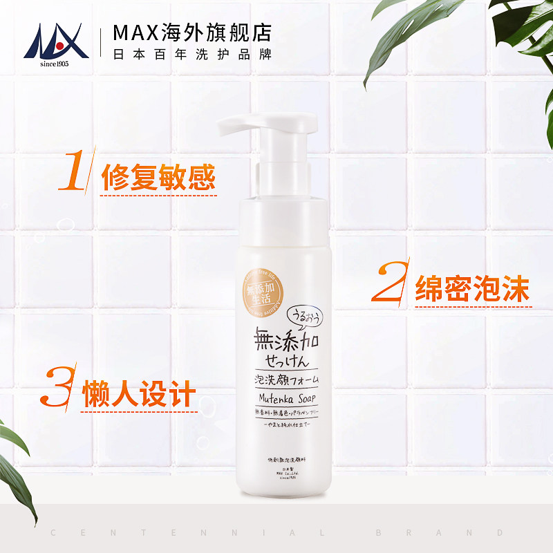 soapmax日本进口无添加滋润洗面奶 MAX海外洁面