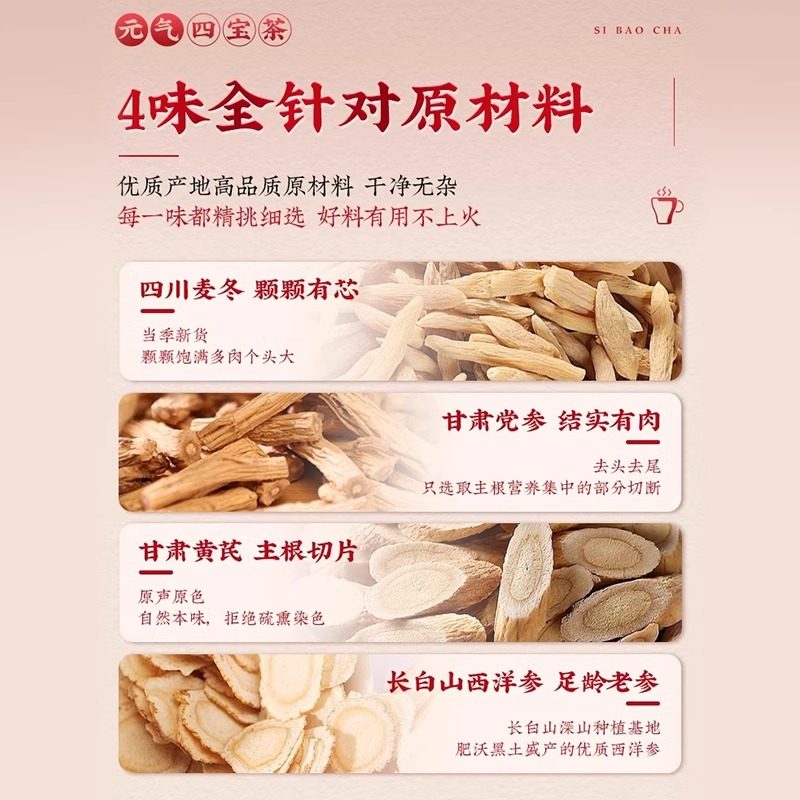 元气四宝茶黄芪麦冬西洋参党参正品官方旗舰店补养泡水养生茶气血,淘宝优惠券,粉丝福利购,淘宝优惠卷