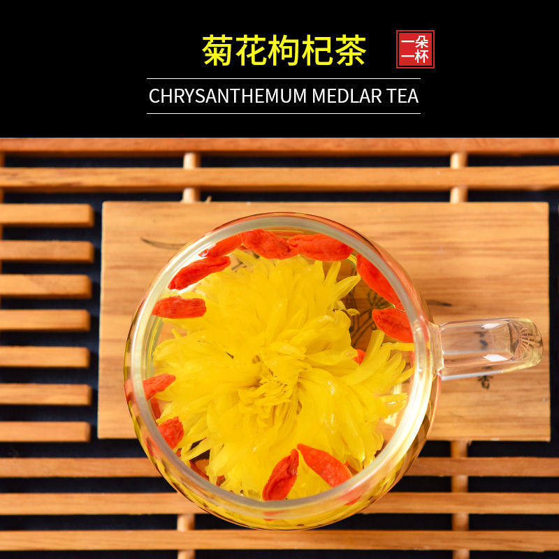 金丝皇菊养生特级菊花枸杞茶 沁晚香代用/花草茶
