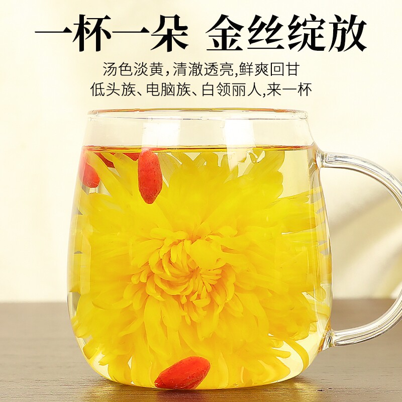 金丝皇菊菊花枸杞胎菊一朵一杯 沁晚香代用/花草茶