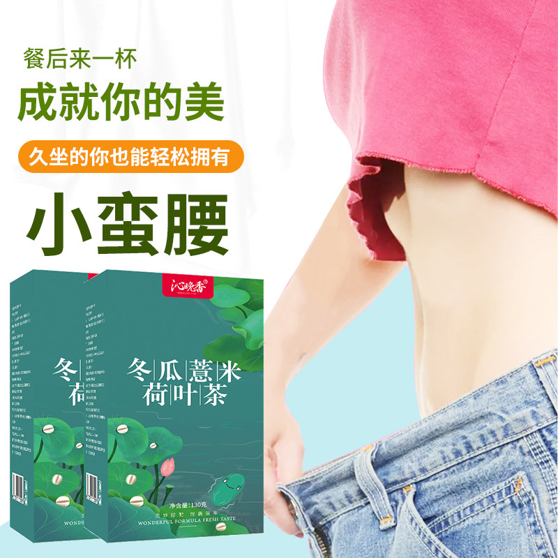 冬瓜薏米刮去脂非祛湿花草果 沁晚香代用/花草茶