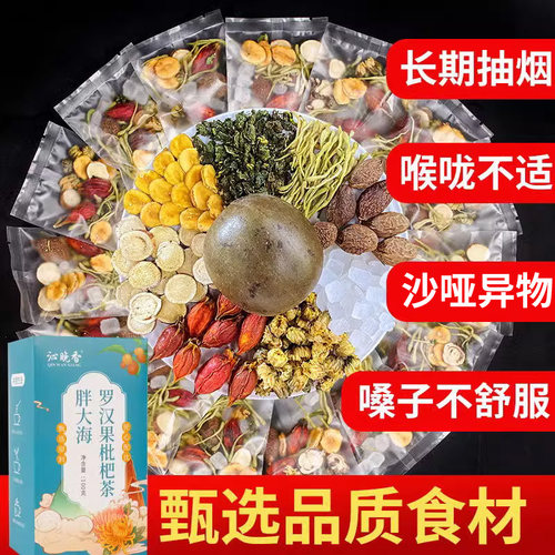 买2送1胖大海菊花茶罗汉果炎咽吸烟者排化茶毒润养生肺痰养生茶包 - 图1