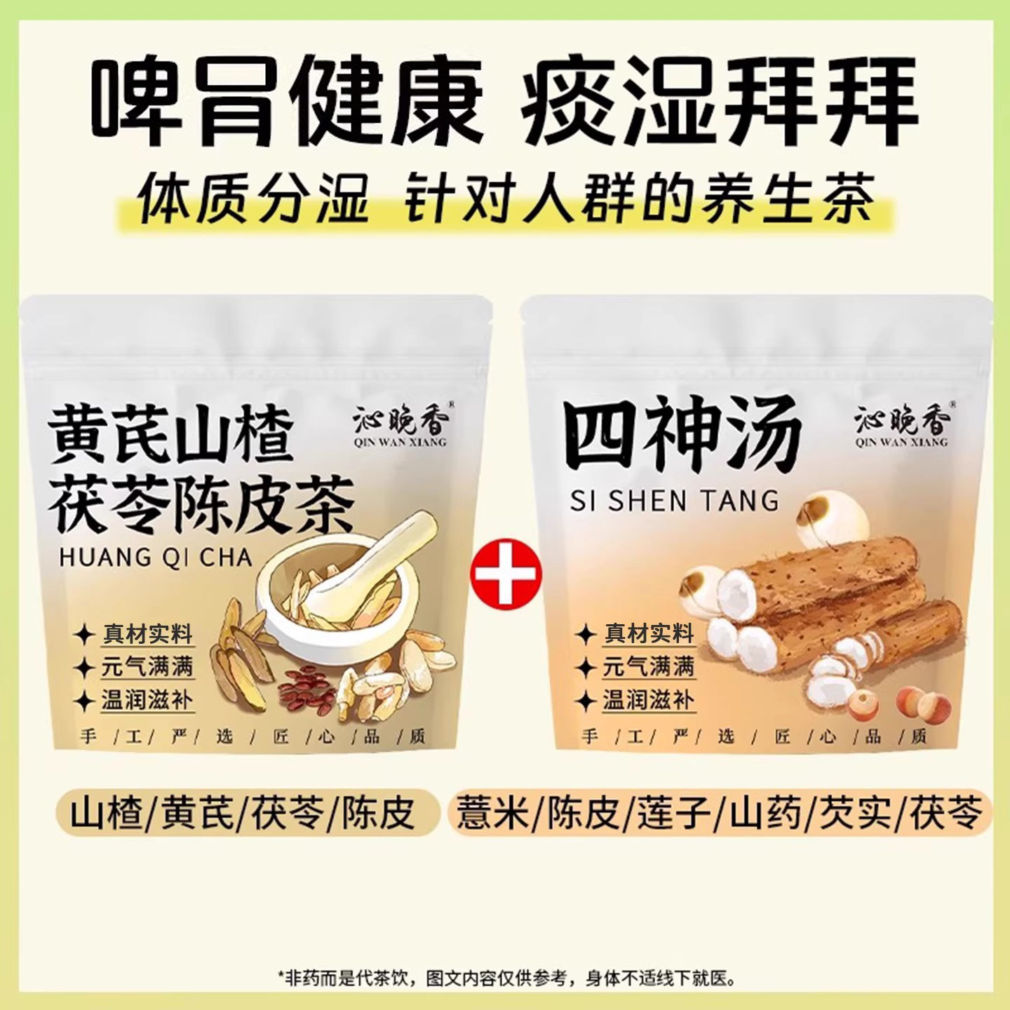 四神汤健祛脾湿湿气重调理去祛体内排健毒养生茶肚子泡水喝的东西,淘宝优惠券,粉丝福利购,淘宝优惠卷