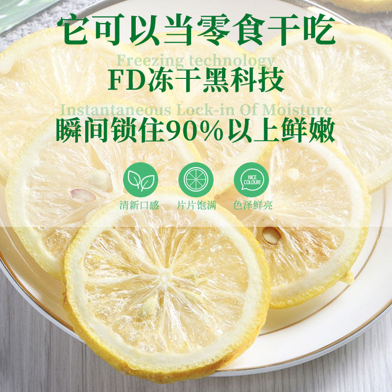 冻干柠檬片干片花草柠檬泡水果茶 沁晚香代用/花草茶