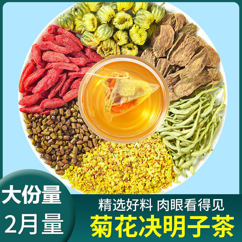 十倍去火养叶肝决明子养生金银花 沁晚香组合型花茶