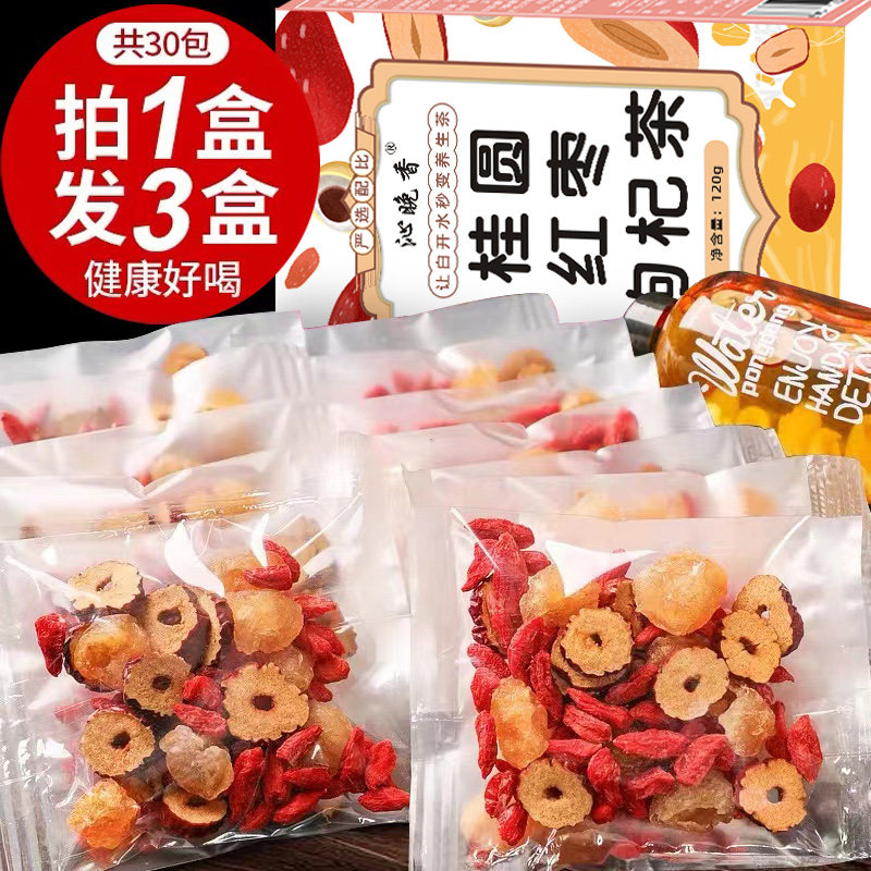 买1发3红枣桂圆枸杞花茶女人调理补气养血美容养颜养生茶包气血茶