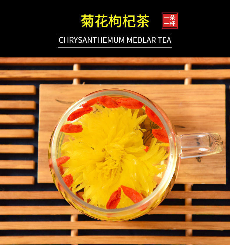 金丝皇菊菊花枸杞茶包 沁晚香代用/花草茶