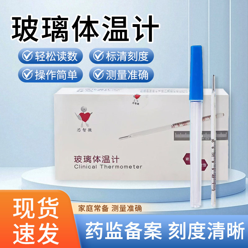 水银温度计精准医用高精度体温计老人孕妇儿童家用发热专用体温表,淘宝优惠券,粉丝福利购,淘宝优惠卷