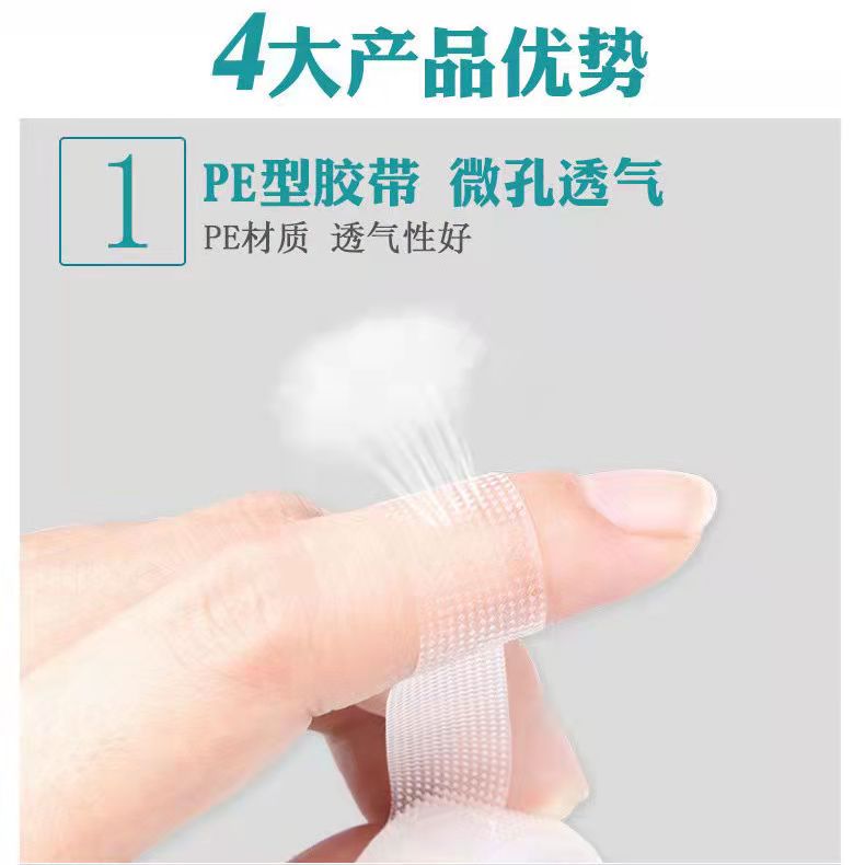【独立包装】医用PE胶带压敏透明透气型易手撕包扎固定伤口胶带多图1