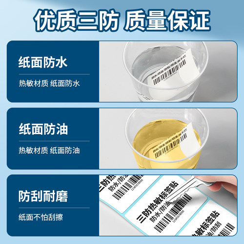 三防热敏标签纸加量装不干胶标签贴纸打印纸100x100打印机自粘条码纸60x40价格称纸5030fba亚马逊空白热敏纸 - 图1
