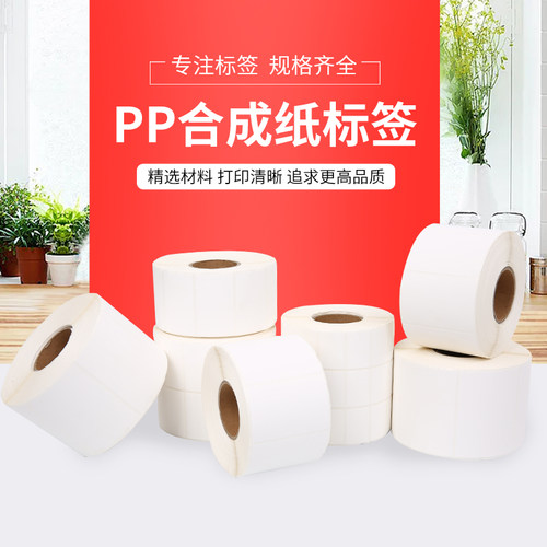 PP合成纸不干胶防水撕不破100*90 80 70 60 50 40 30 2015 10小规格标签纸线缆标签冷库白色亚面PET标签纸 - 图1