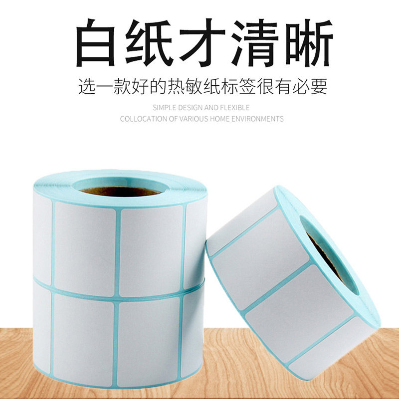 竖版三防热敏纸不干胶65 75 85 95 110 120 130 140快递打印机物流150E邮宝空白食品日期服装价格标签贴纸