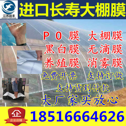 进口大棚膜无滴膜黑白膜PO膜蔬菜花卉养殖大棚加厚透光保温塑料薄 - 图2