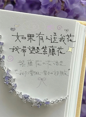 紫藤花三件套项链手链蝴蝶