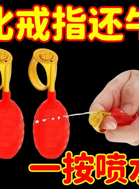 创意整人喷水戒指魔术道具