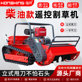 Remote control lawn mower, crawler lawn mower, orchard lawn mower, all-terrain mountain diesel gasoline lawn mower