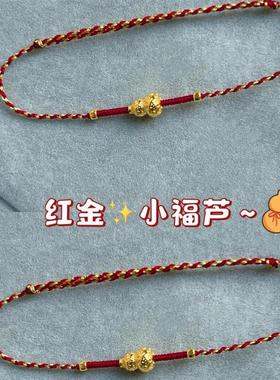 「福禄寿」福禄寿手绳小葫芦本命年红绳手工编织高级感显白手饰