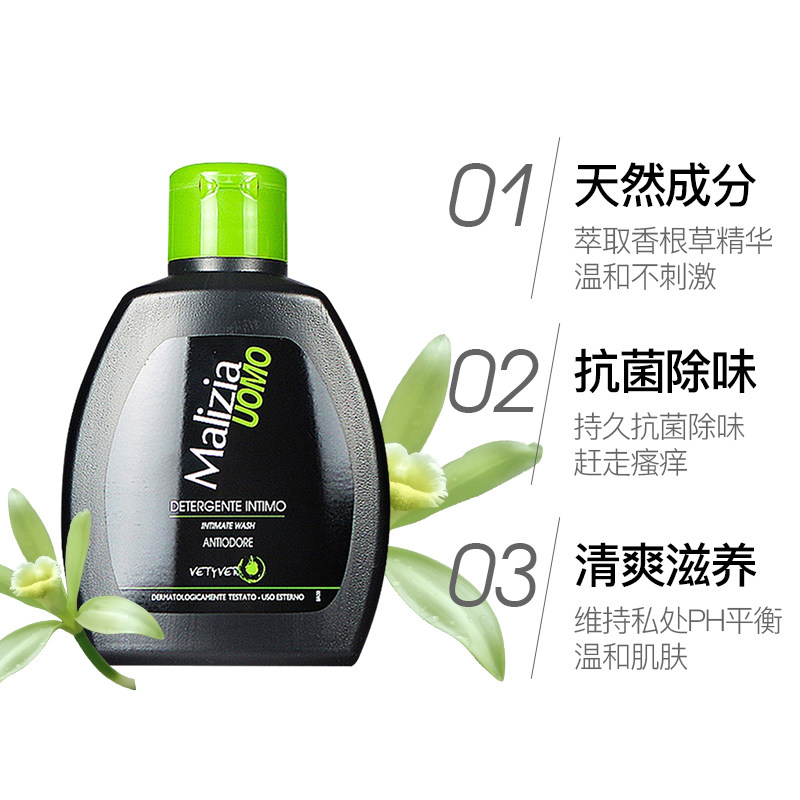 3瓶意大利进口malizia男士护理液 意大利nihao海外私处洗液