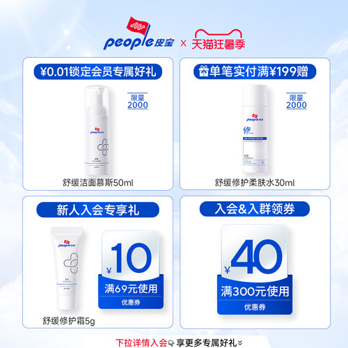 皮宝舒缓修护霜油敏肌面霜敏感肌褪红修护屏障清爽控油泛红 - 图0