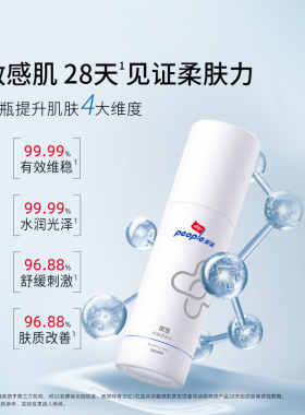 皮宝舒缓柔肤水补水保湿