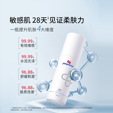 皮宝舒缓柔肤水补水保湿修护敏感肌肤泛红清爽120ml