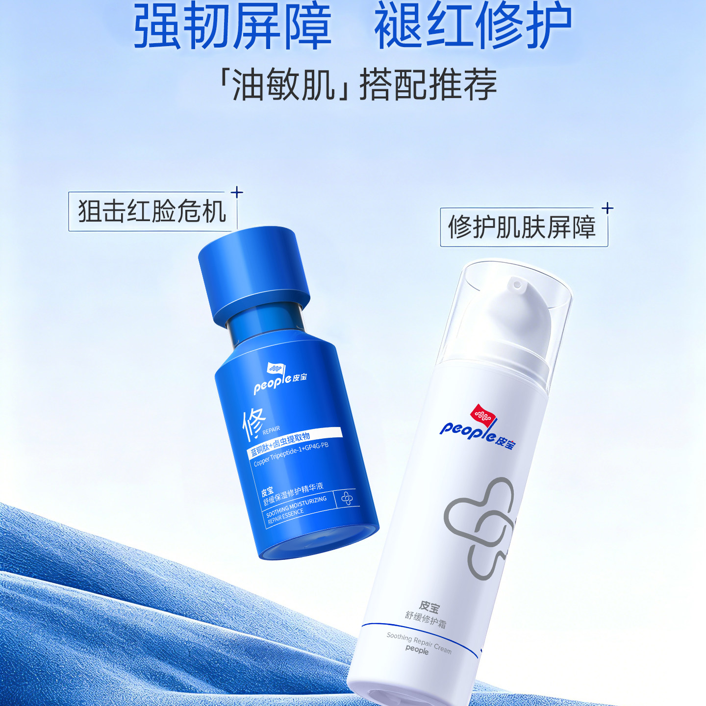 【七夕修护礼盒】皮宝舒缓修护敏感水霜套装修护霜油敏保湿柔肤水 舒缓修护实拍商品图