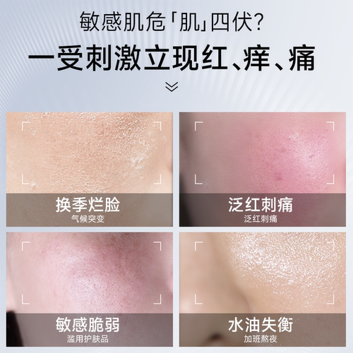 皮宝舒缓修护霜油敏肌面霜敏感肌褪红修护屏障清爽控油泛红 - 图2