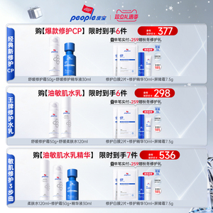 皮宝舒缓修护敏感肌水乳套装特润面霜油敏干敏保湿