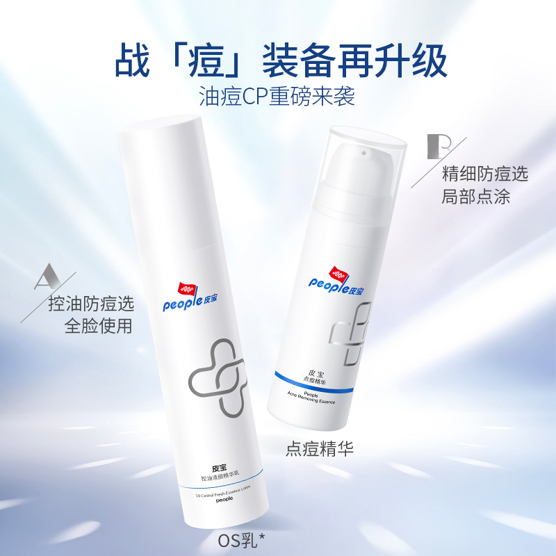 【同价38】皮宝OS乳液50g控油清颜精华乳油皮控油国货乳液油痘